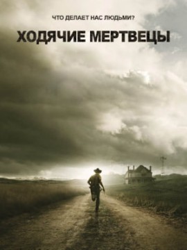 Ходячие мертвецы 9 сезон