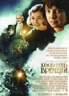 Хранитель времени