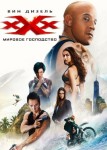 Три икса 3: Мировое господство