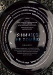 Я ничего не помню