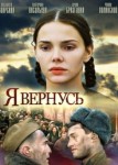 Я вернусь