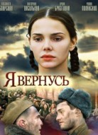 Я вернусь
