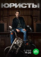 Юристы