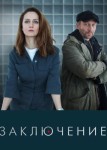 Заключение