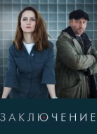 Заключение