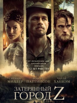 Затерянный город Z