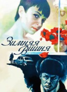 Зимняя вишня