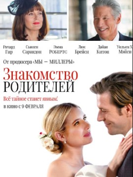 Знакомство родителей