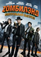Zомбилэнд: Контрольный выстрел