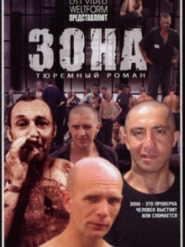 Зона