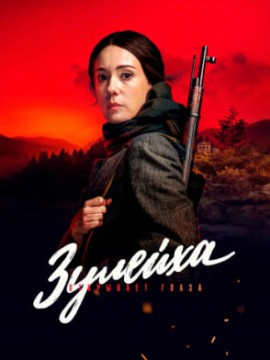 Зулейха открывает глаза