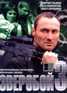 Зверобой 3 сезон